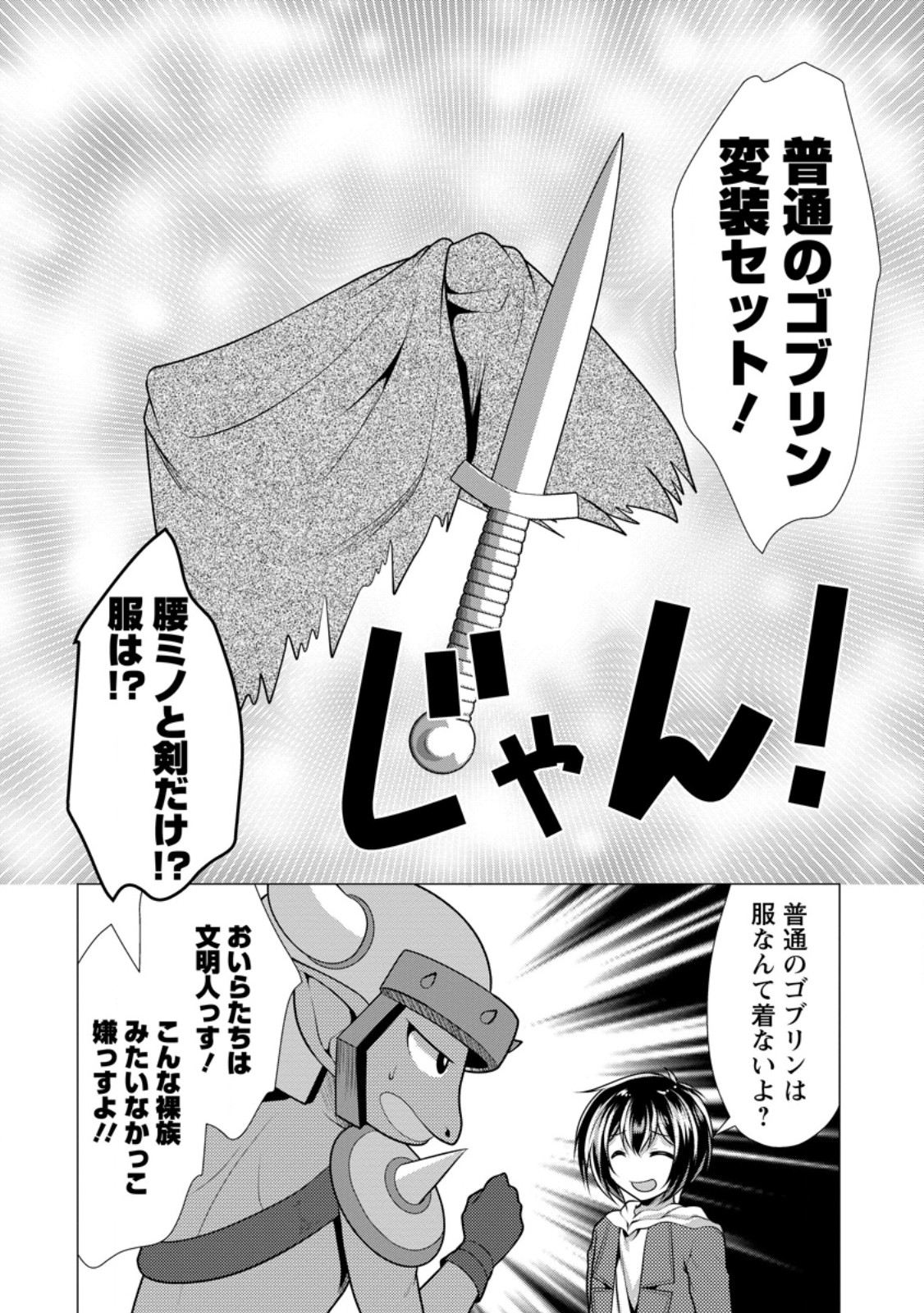 必勝ダンジョン運営方法 Chap 60.2 - Next Chap 61.2