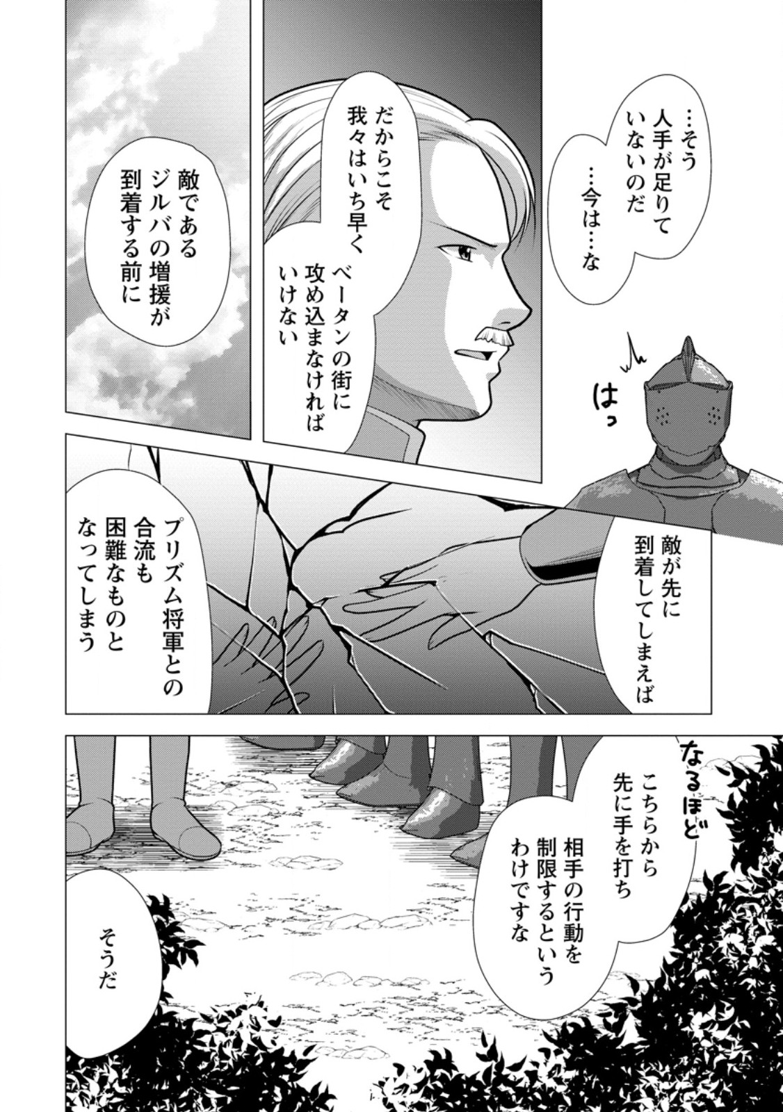 必勝ダンジョン運営方法 Chap 60.3 - Next Chap 61.3