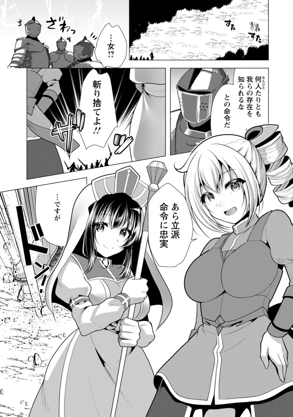 必勝ダンジョン運営方法 Chap 61.1 - Next Chap 62.1