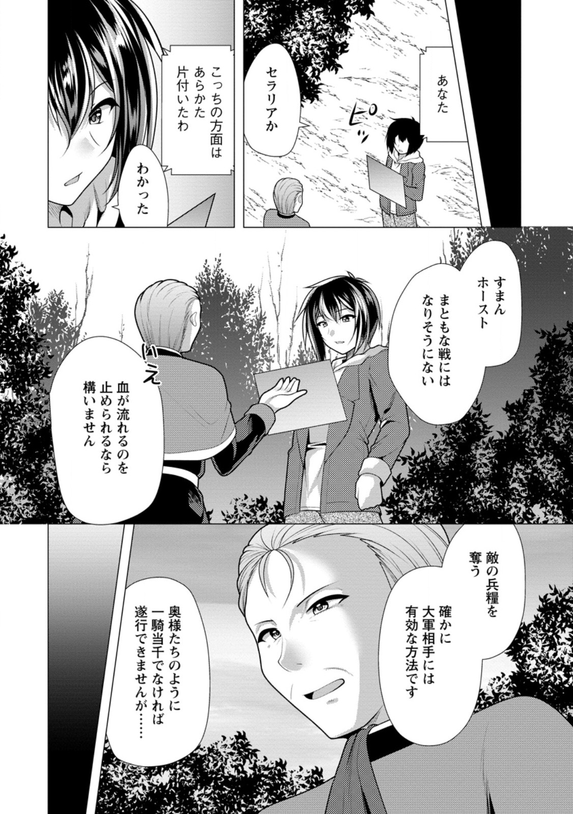 必勝ダンジョン運営方法 Chap 61.1 - Next Chap 62.1