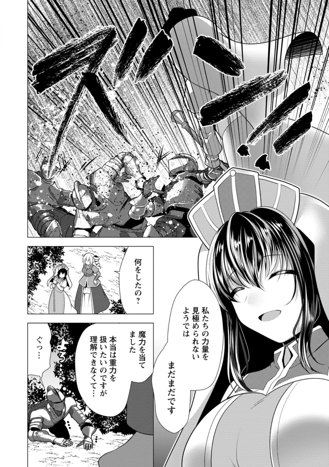 必勝ダンジョン運営方法 Chap 61.1 - Next Chap 62.1