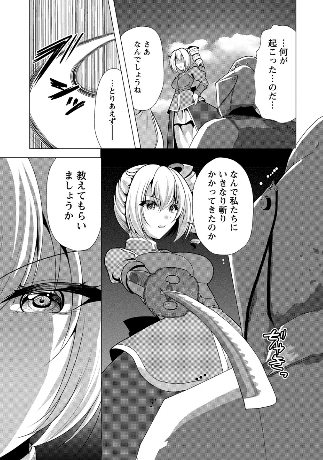 必勝ダンジョン運営方法 Chap 61.1 - Next Chap 62.1