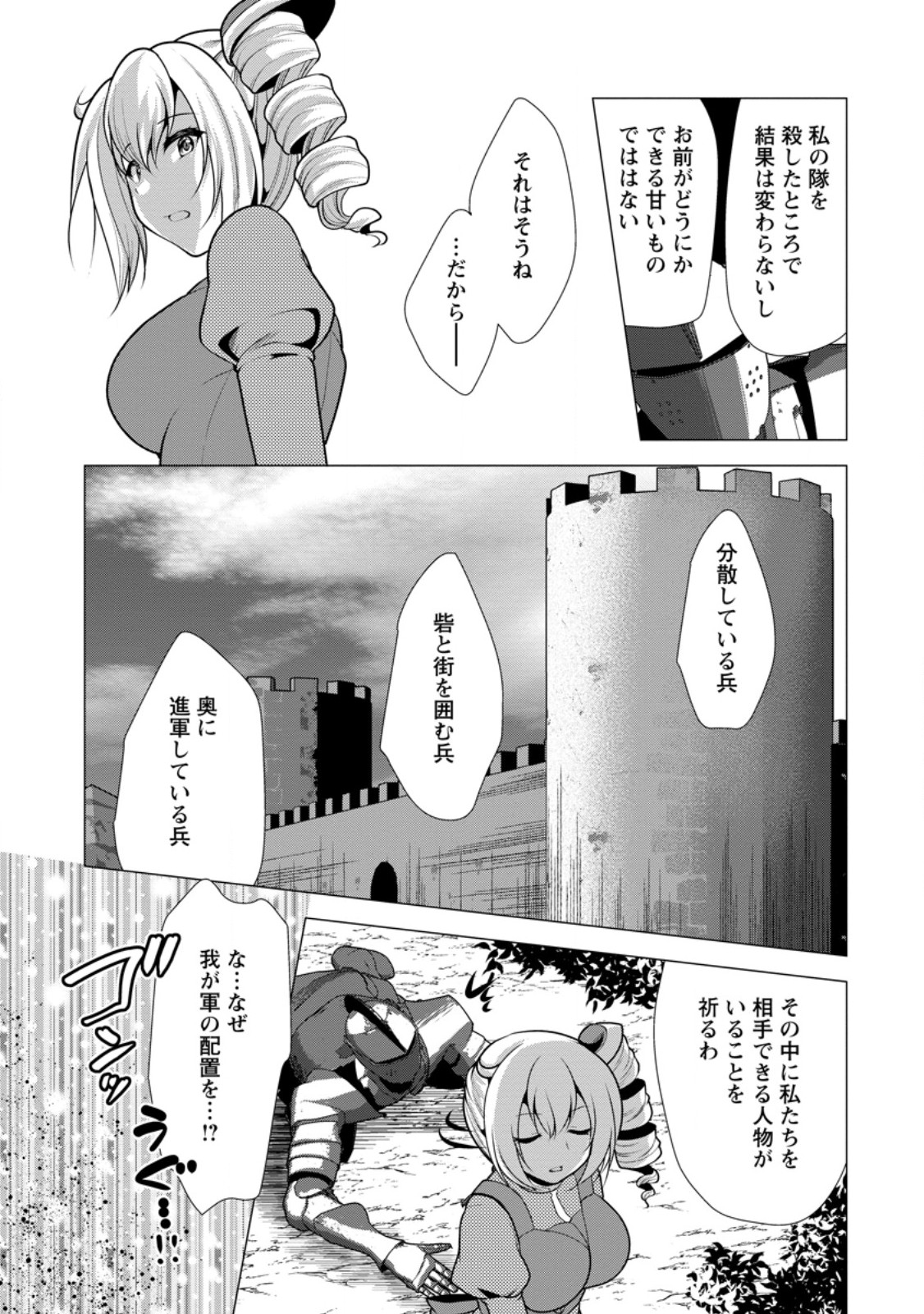 必勝ダンジョン運営方法 Chap 61.1 - Next Chap 62.1
