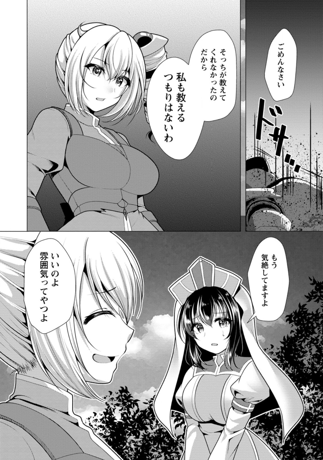 必勝ダンジョン運営方法 Chap 61.1 - Next Chap 62.1