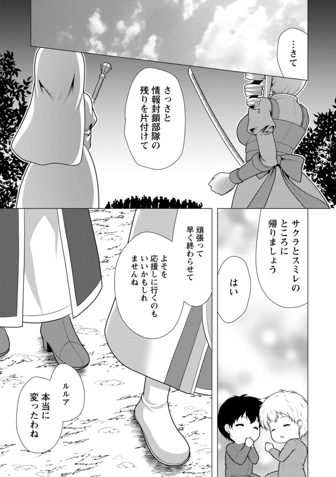 必勝ダンジョン運営方法 Chap 61.1 - Next Chap 62.1