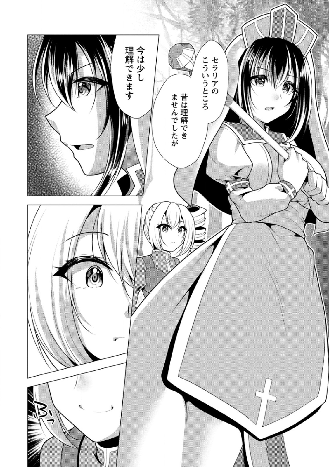 必勝ダンジョン運営方法 Chap 61.1 - Next Chap 62.1