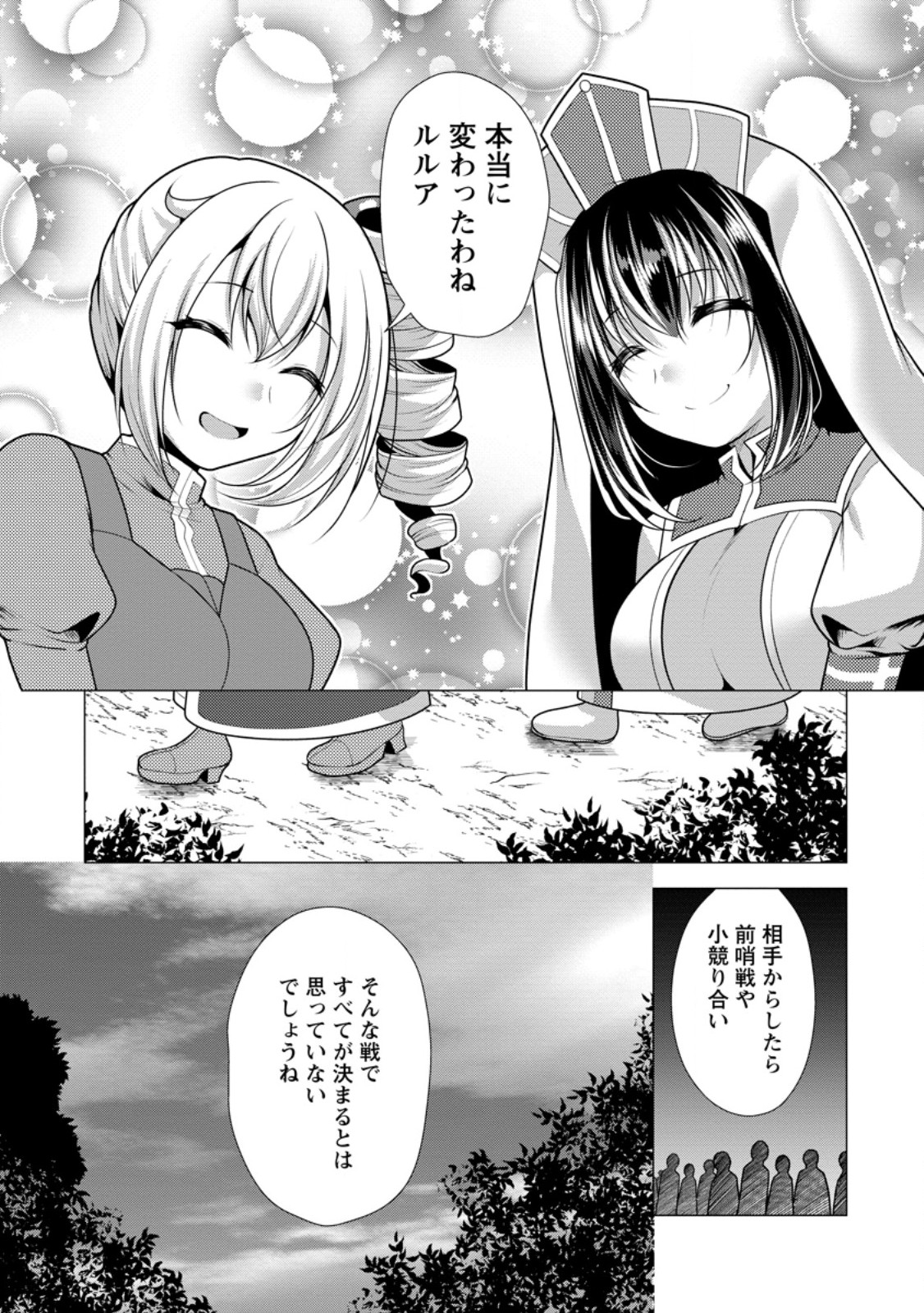 必勝ダンジョン運営方法 Chap 61.1 - Next Chap 62.1