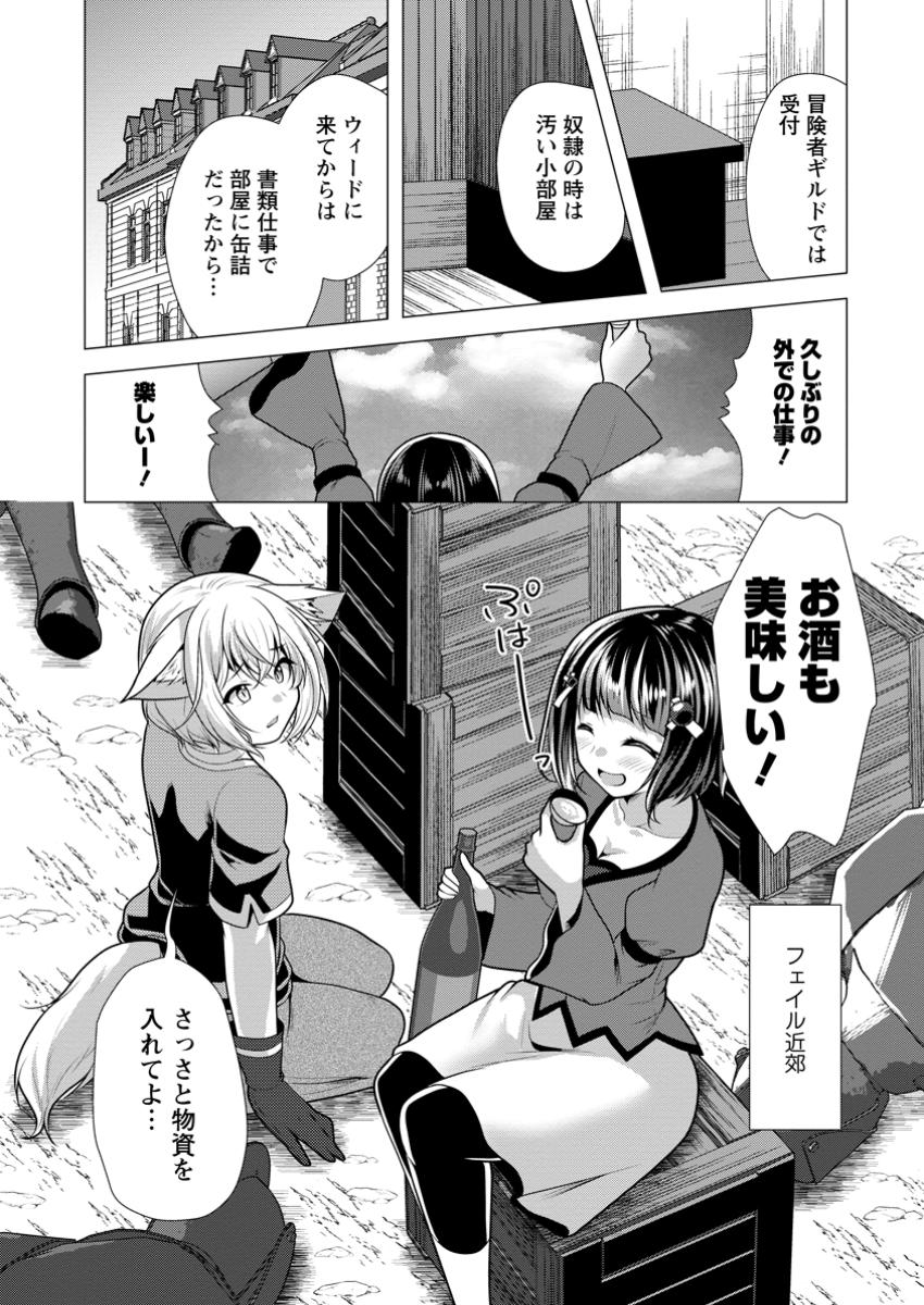 必勝ダンジョン運営方法 Chap 61.2 - Next Chap 62.2