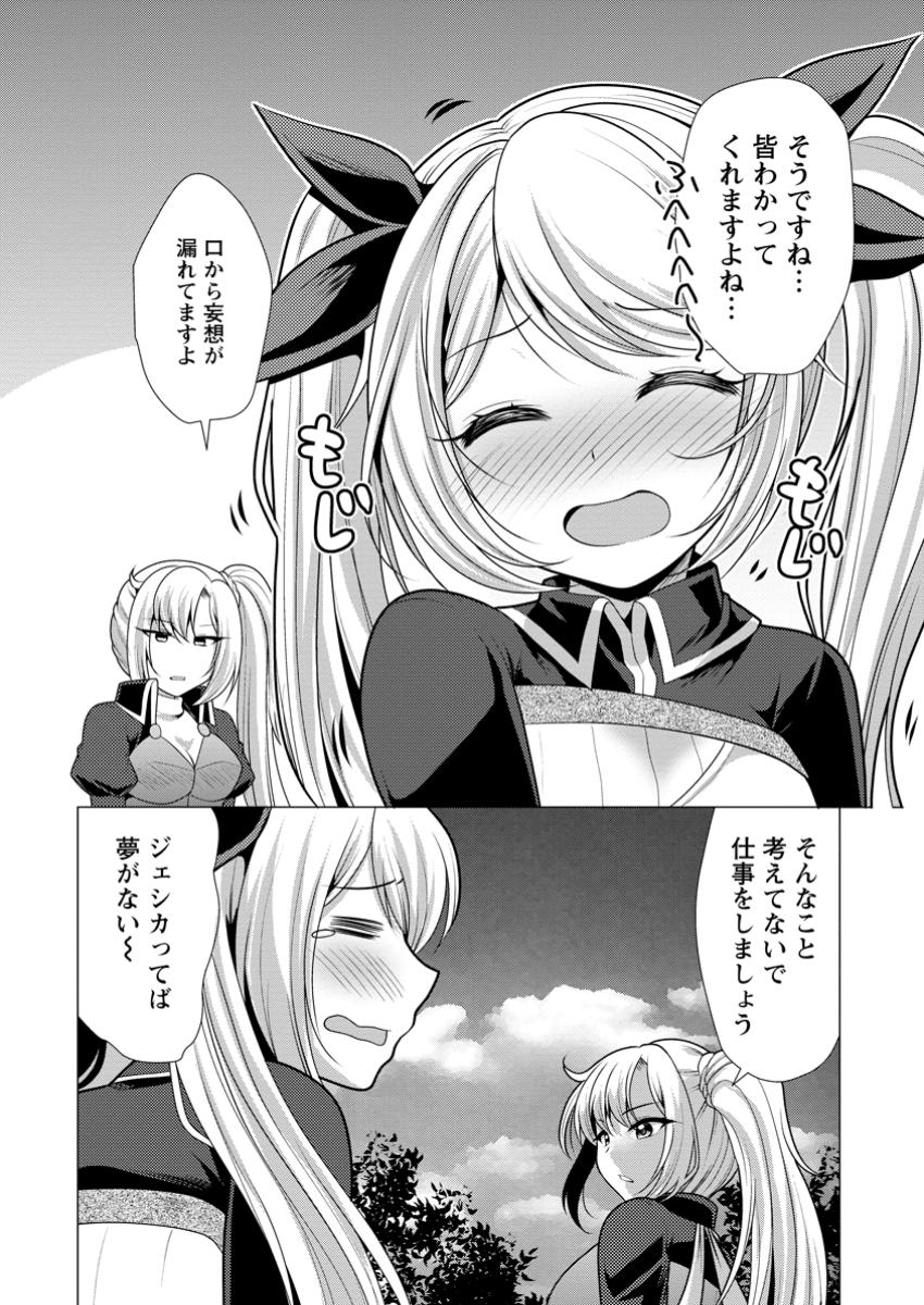 必勝ダンジョン運営方法 Chap 61.2 - Next Chap 62.2