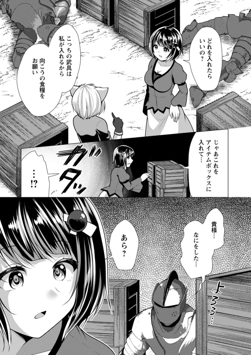 必勝ダンジョン運営方法 Chap 61.2 - Next Chap 62.2