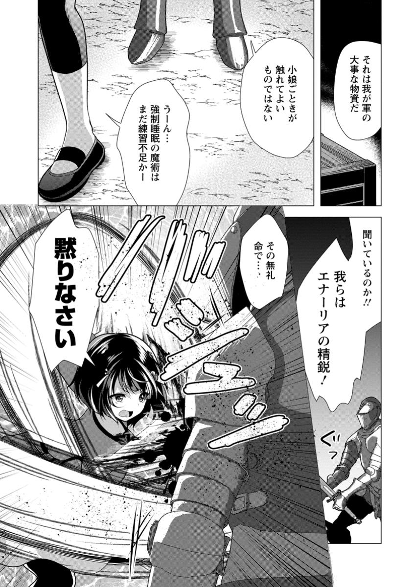 必勝ダンジョン運営方法 Chap 61.2 - Next Chap 62.2