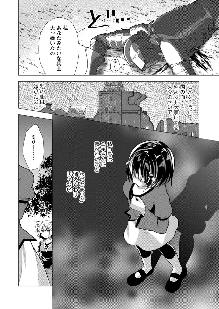 必勝ダンジョン運営方法 Chap 61.2 - Next Chap 62.2
