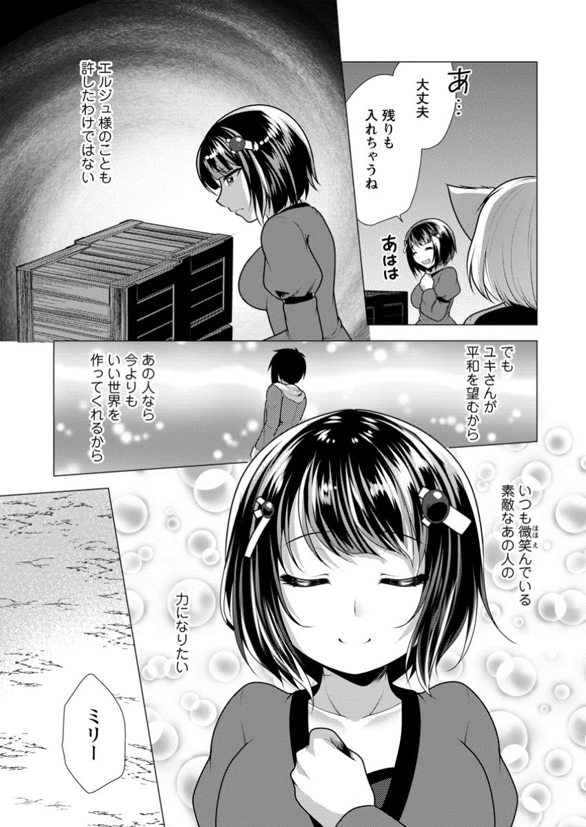 必勝ダンジョン運営方法 Chap 61.2 - Next Chap 62.2