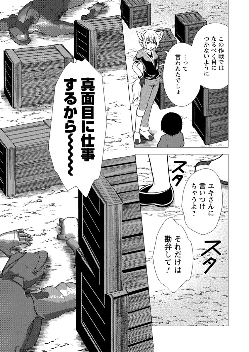 必勝ダンジョン運営方法 Chap 61.2 - Next Chap 62.2