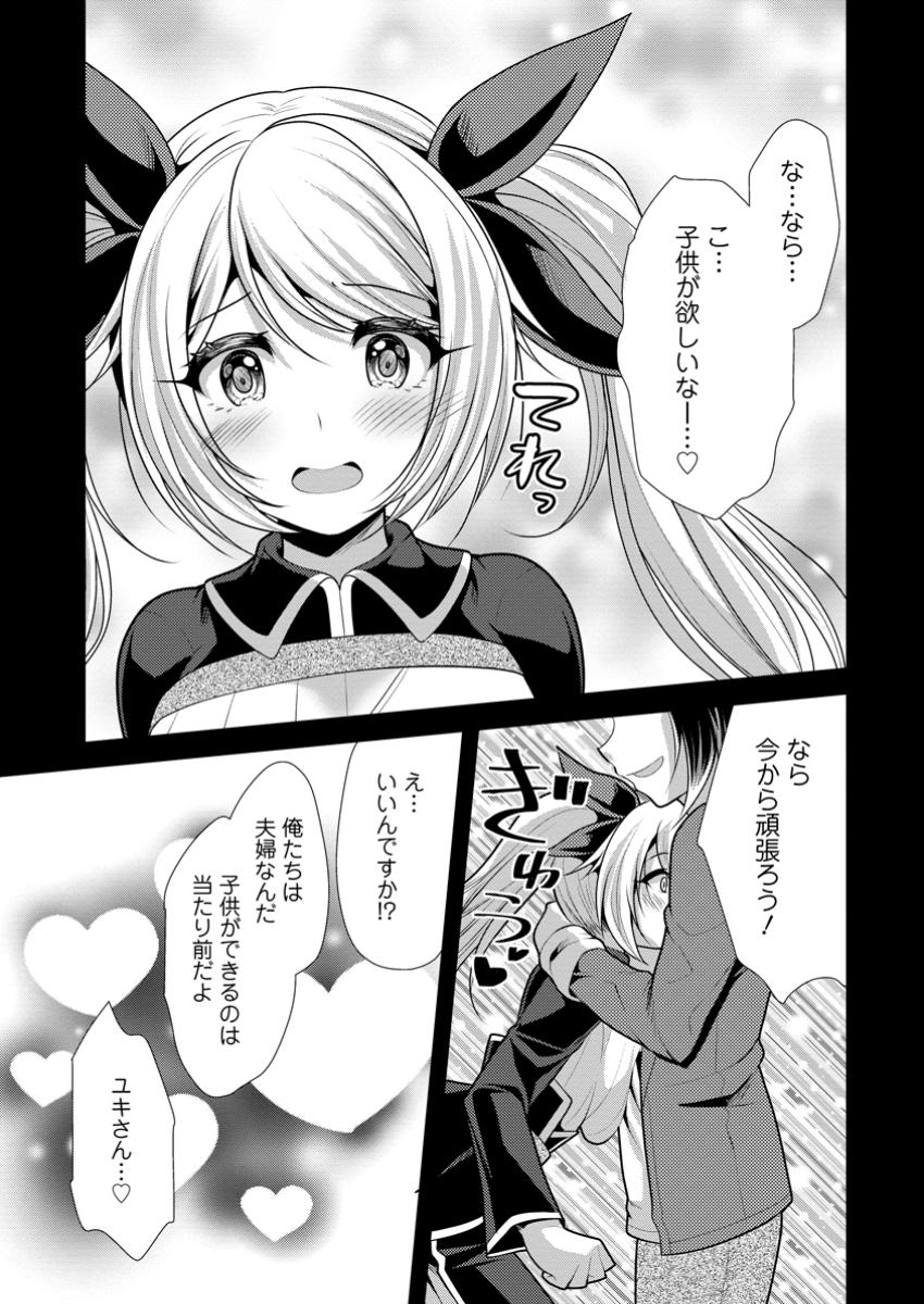 必勝ダンジョン運営方法 Chap 61.2 - Next Chap 62.2