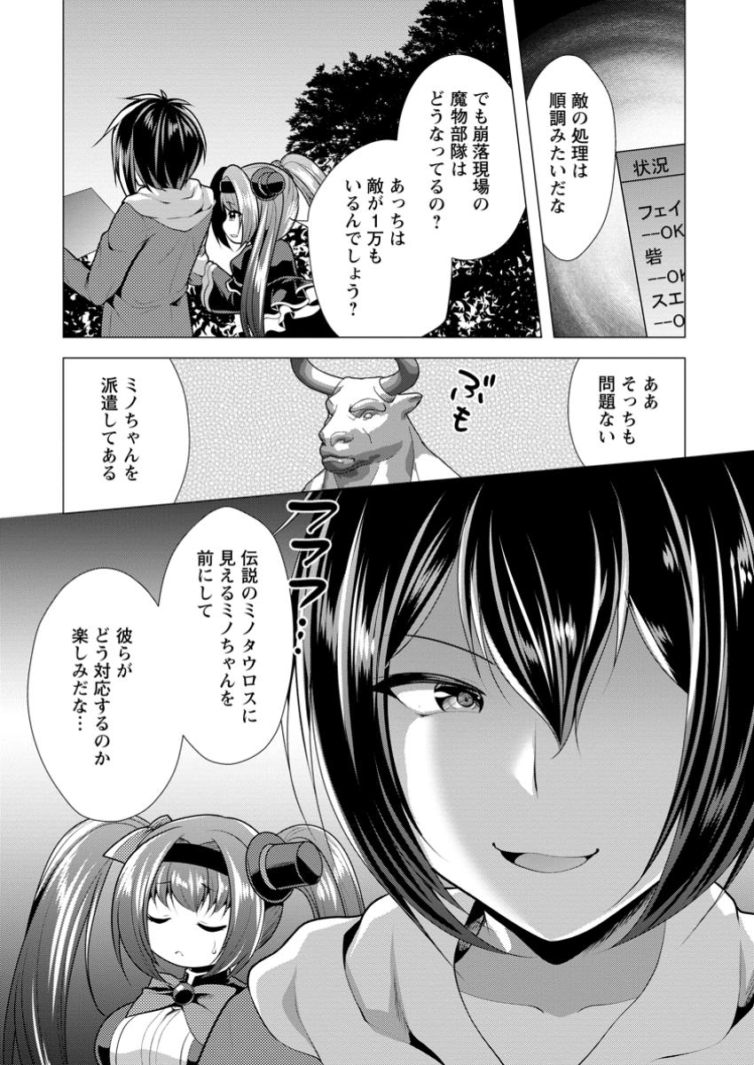 必勝ダンジョン運営方法 Chap 61.3 - Next Chap 62.3