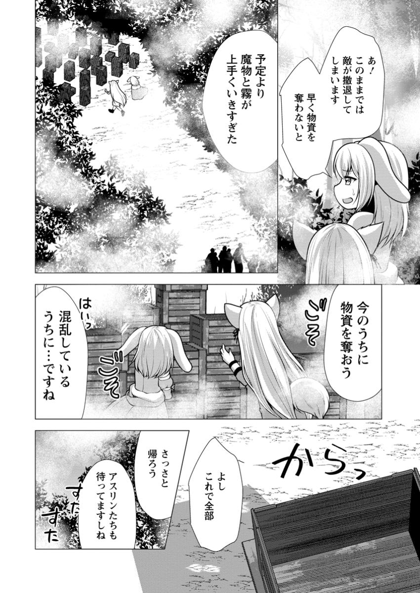 必勝ダンジョン運営方法 Chap 61.3 - Next Chap 62.3