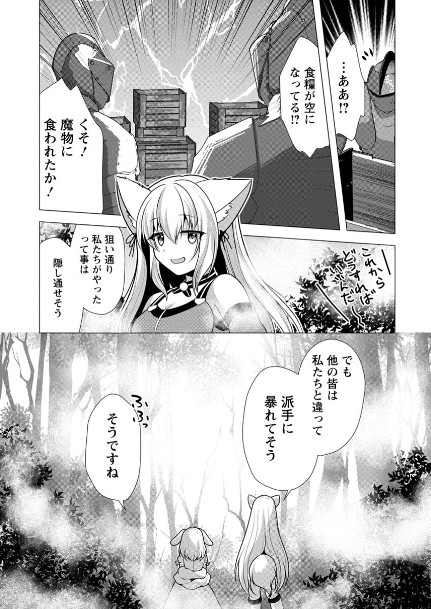 必勝ダンジョン運営方法 Chap 61.3 - Next Chap 62.3