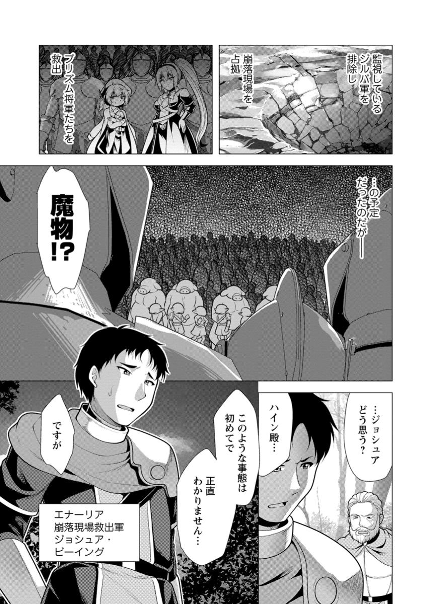 必勝ダンジョン運営方法 Chap 62.1 - Next Chap 63.1