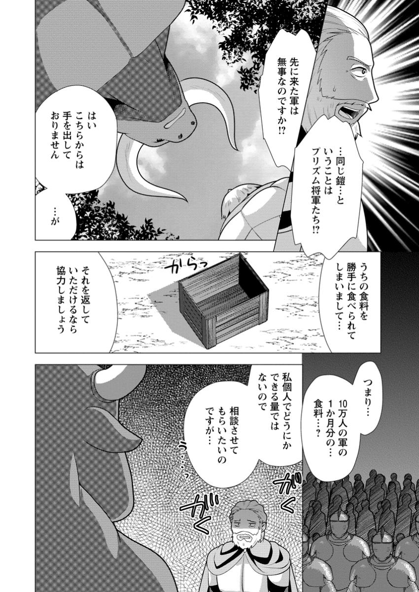 必勝ダンジョン運営方法 Chap 62.1 - Next Chap 63.1