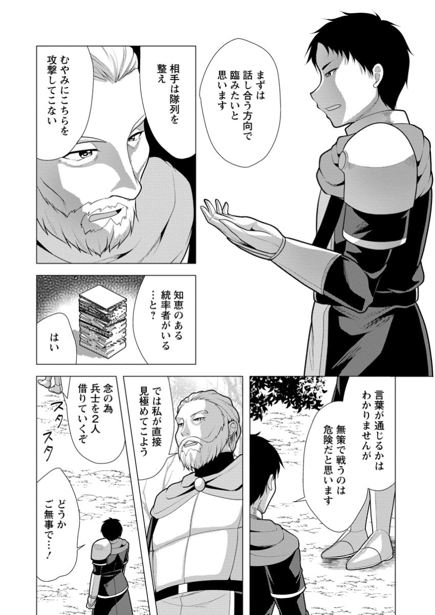必勝ダンジョン運営方法 Chap 62.1 - Next Chap 63.1