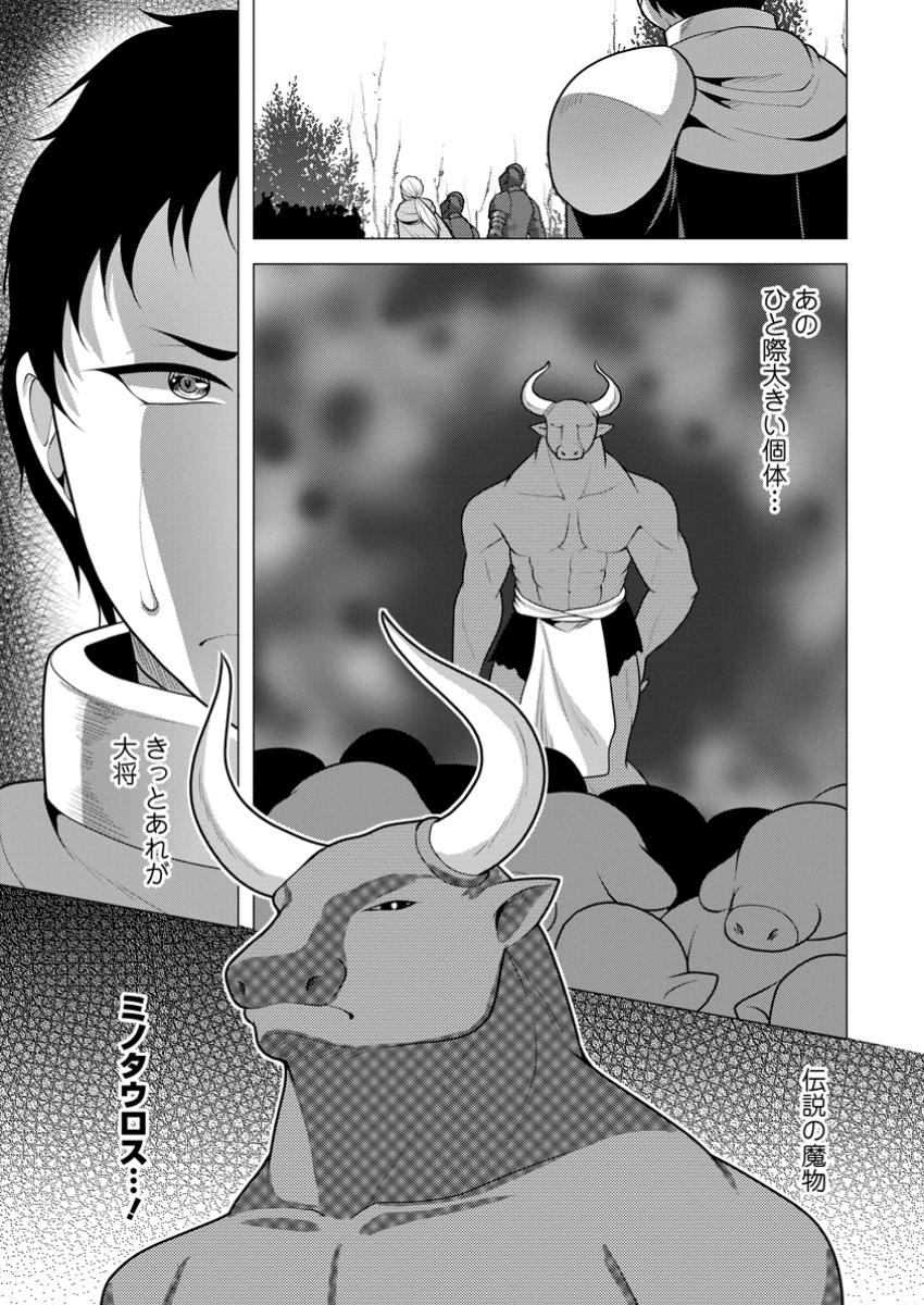 必勝ダンジョン運営方法 Chap 62.1 - Next Chap 63.1