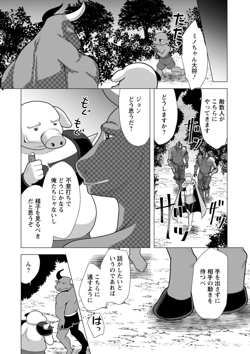 必勝ダンジョン運営方法 Chap 62.1 - Next Chap 63.1