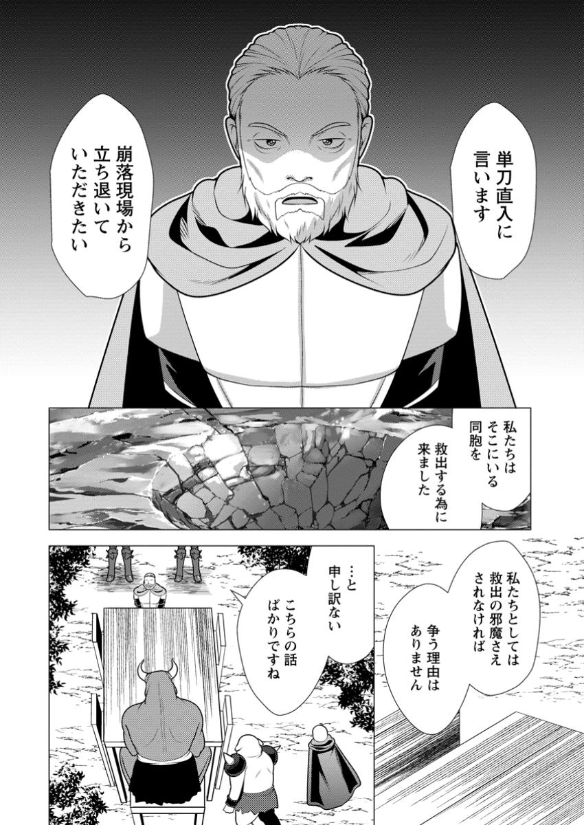 必勝ダンジョン運営方法 Chap 62.1 - Next Chap 63.1