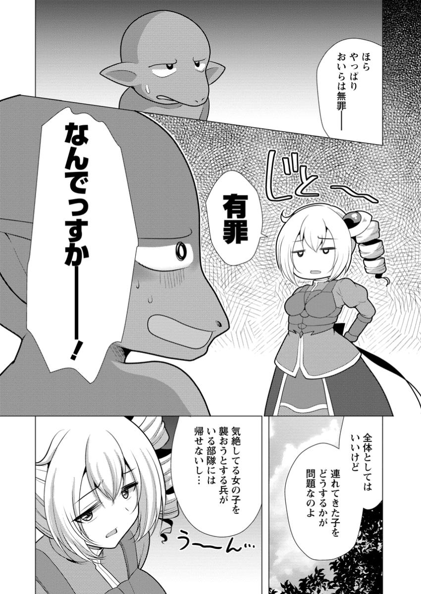 必勝ダンジョン運営方法 Chap 62.2 - Next Chap 63.2
