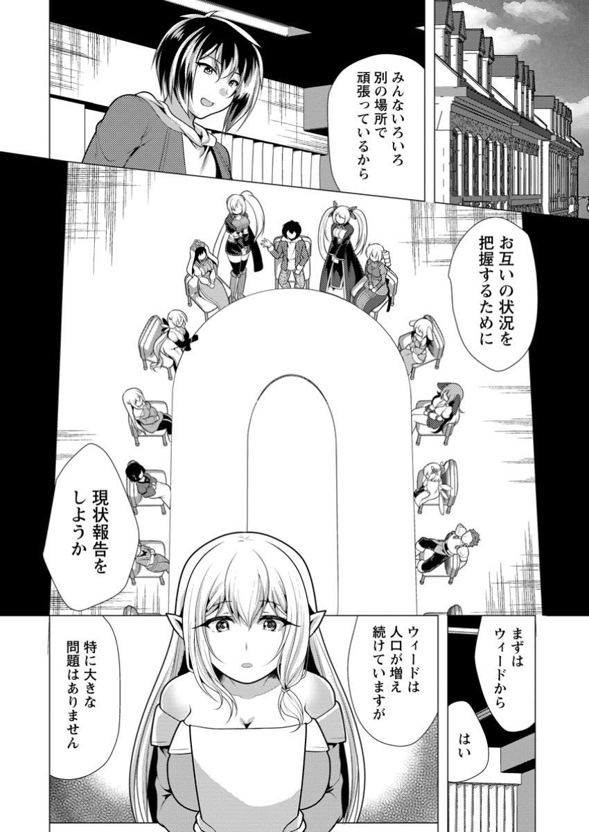 必勝ダンジョン運営方法 Chap 62.3 - Next Chap 63.3