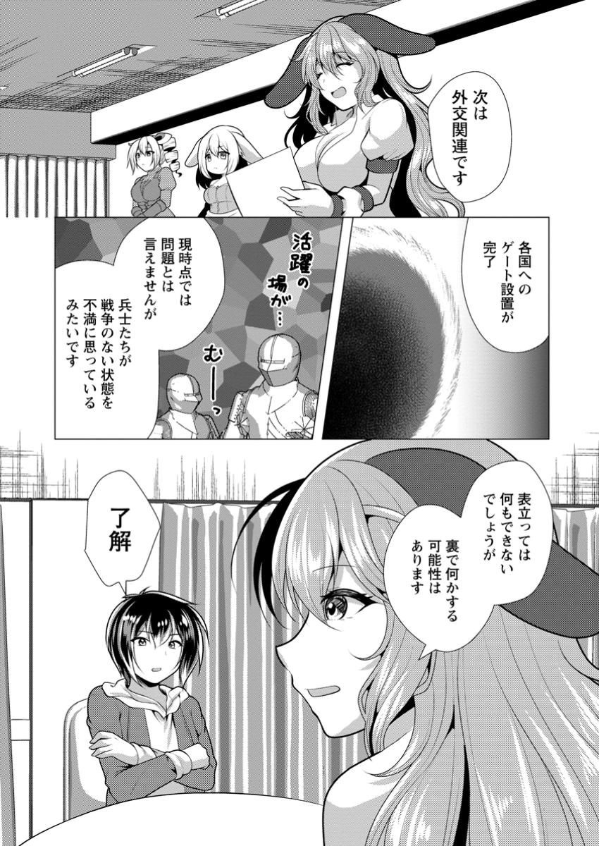 必勝ダンジョン運営方法 Chap 62.3 - Next Chap 63.3