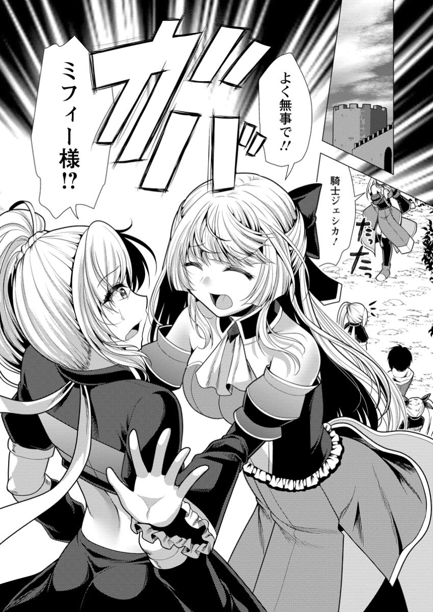 必勝ダンジョン運営方法 Chap 63.2 - Next Chap 64.2