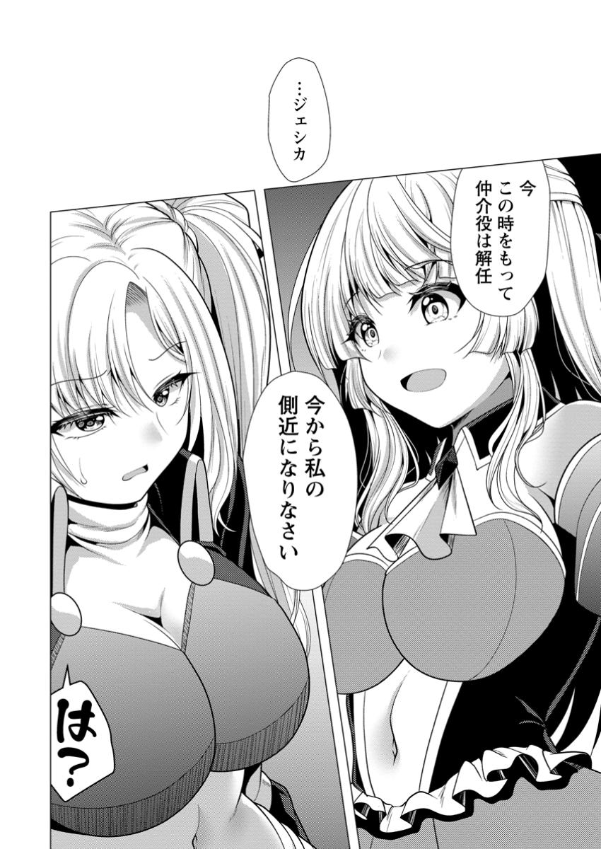 必勝ダンジョン運営方法 Chap 63.2 - Next Chap 64.2