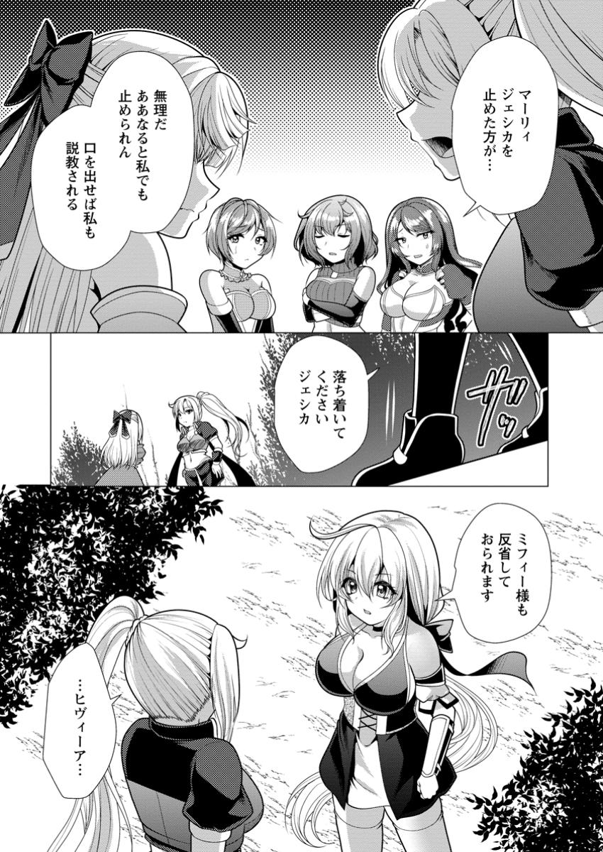 必勝ダンジョン運営方法 Chap 63.3 - Next Chap 64.3