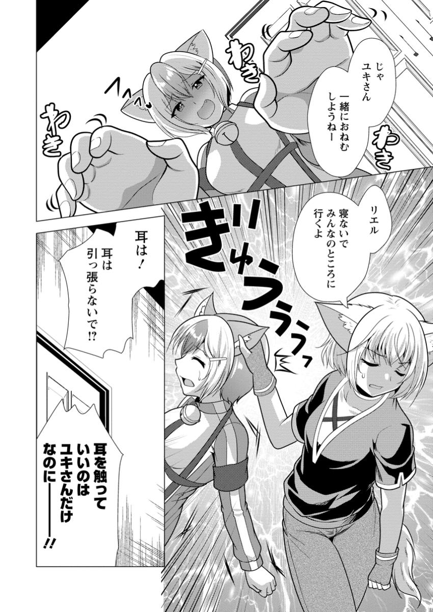 必勝ダンジョン運営方法 Chap 64.1 - Next Chap 65.1