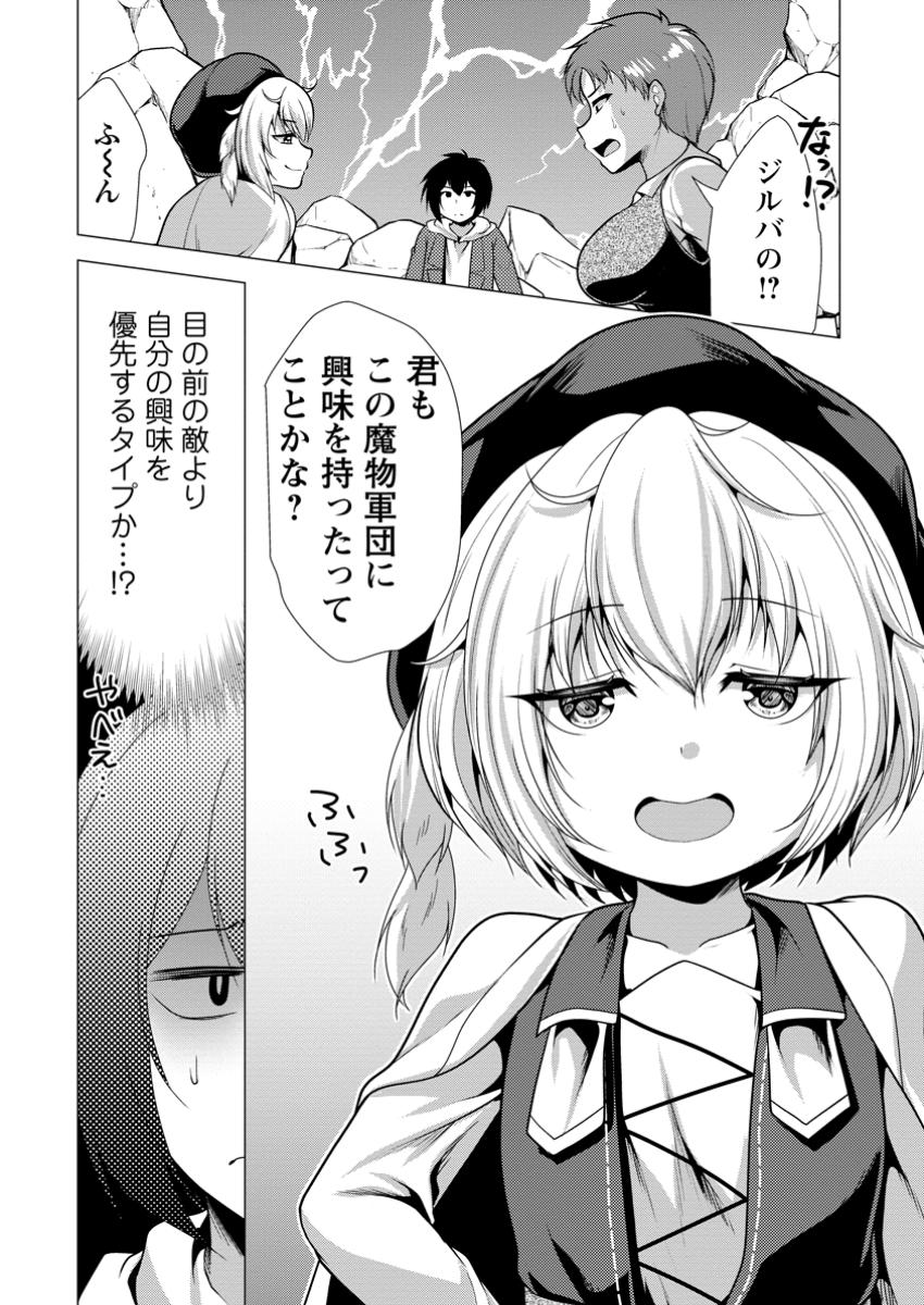 必勝ダンジョン運営方法 Chap 64.2 - Next Chap 65.2