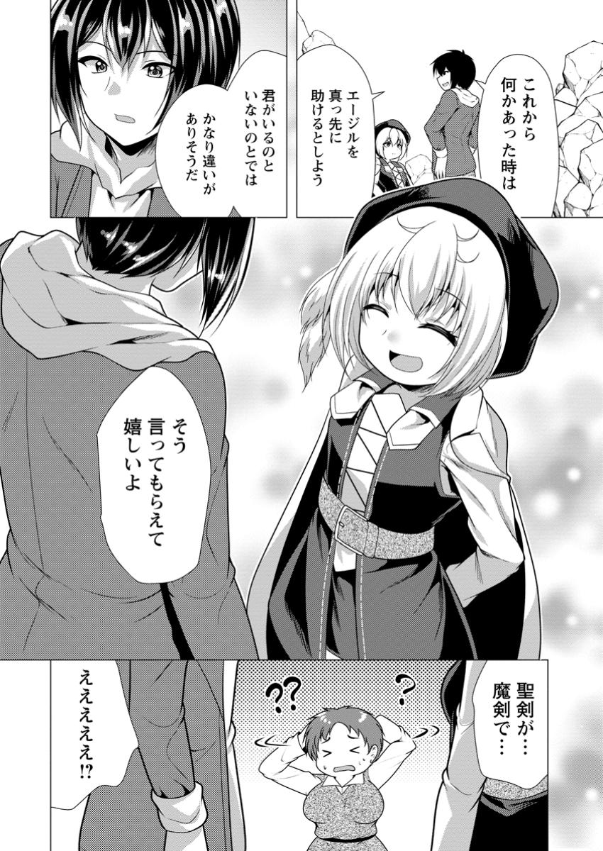 必勝ダンジョン運営方法 Chap 64.3 - Next Chap 65.3