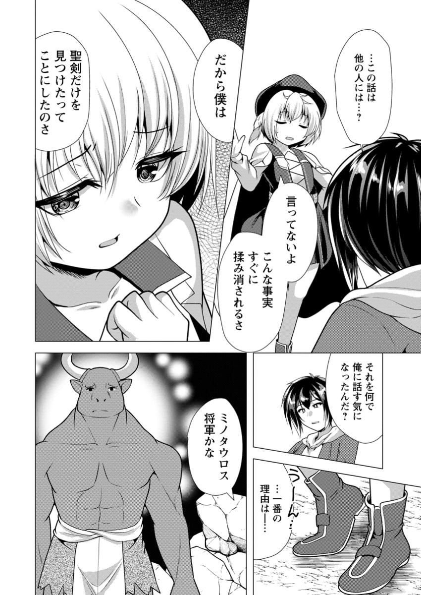 必勝ダンジョン運営方法 Chap 64.3 - Next Chap 65.3