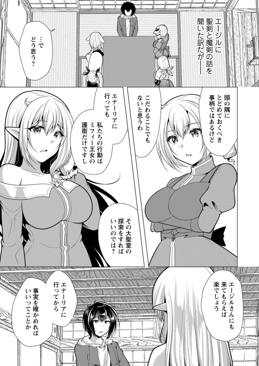 必勝ダンジョン運営方法 Chap 65.1 - Next Chap 66.1