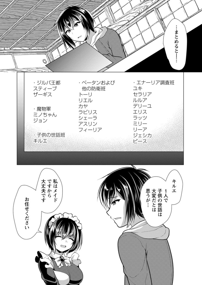 必勝ダンジョン運営方法 Chap 65.1 - Next Chap 66.1