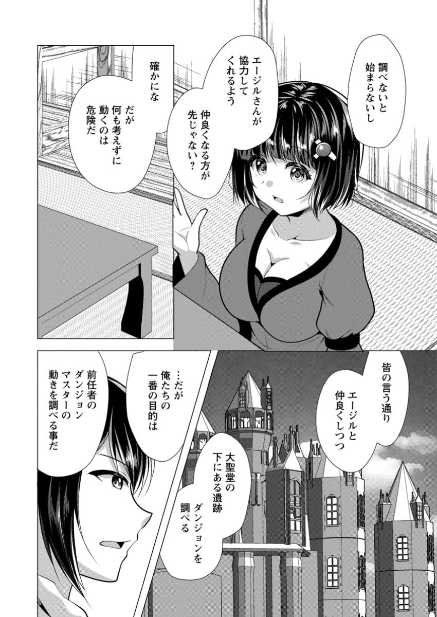 必勝ダンジョン運営方法 Chap 65.1 - Next Chap 66.1