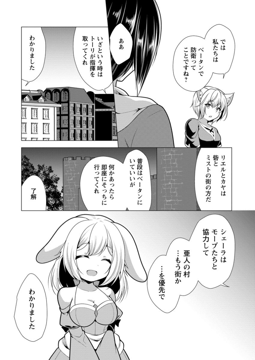 必勝ダンジョン運営方法 Chap 65.1 - Next Chap 66.1