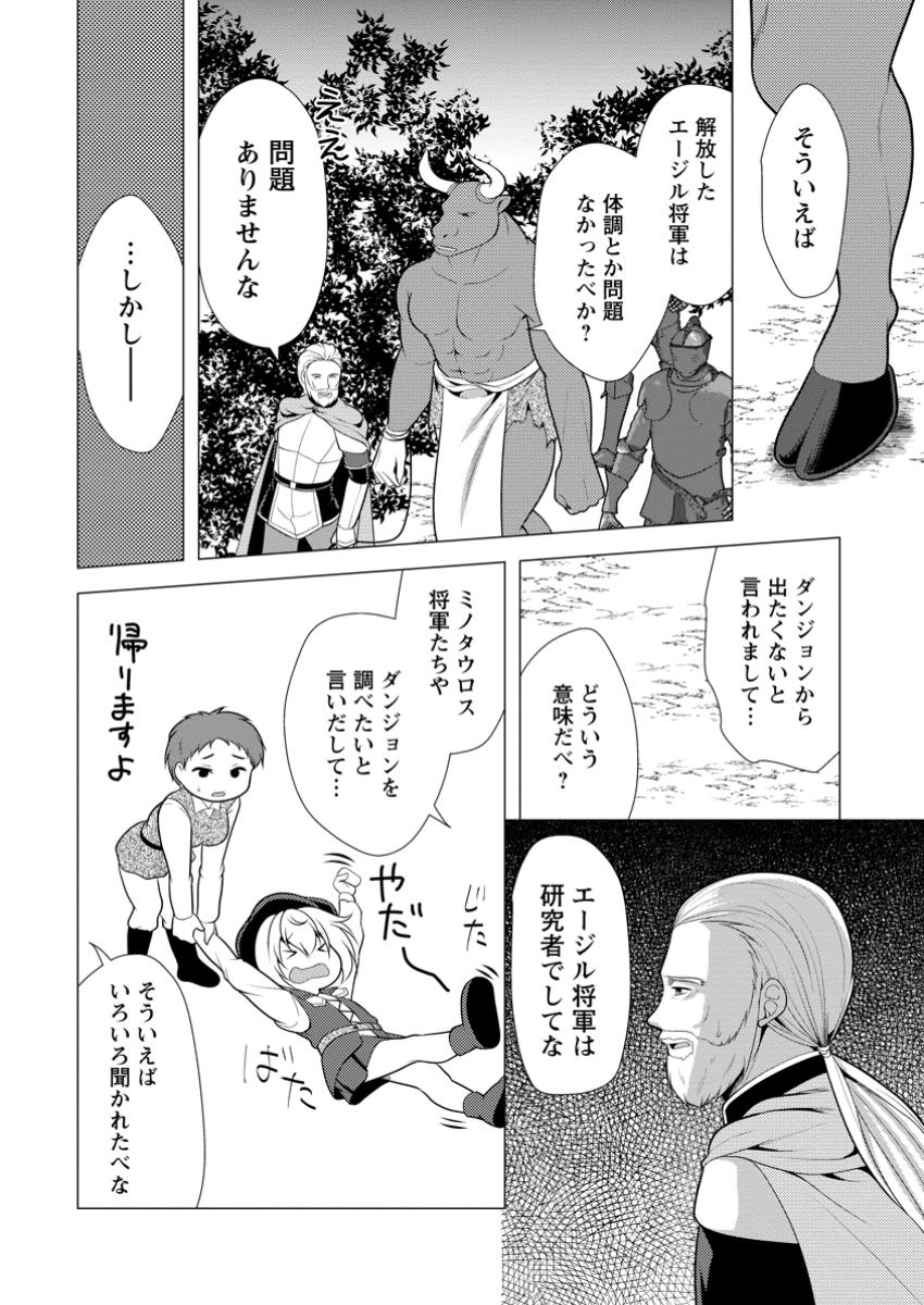 必勝ダンジョン運営方法 Chap 65.2 - Next Chap 66.2