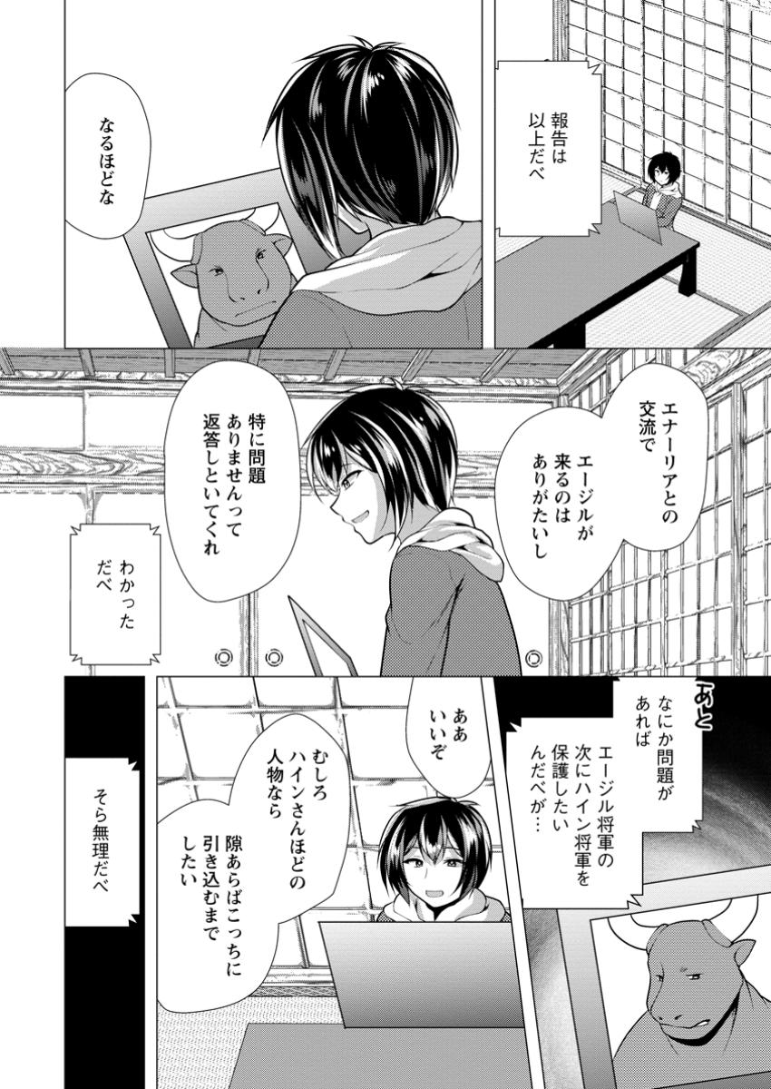 必勝ダンジョン運営方法 Chap 65.2 - Next Chap 66.2