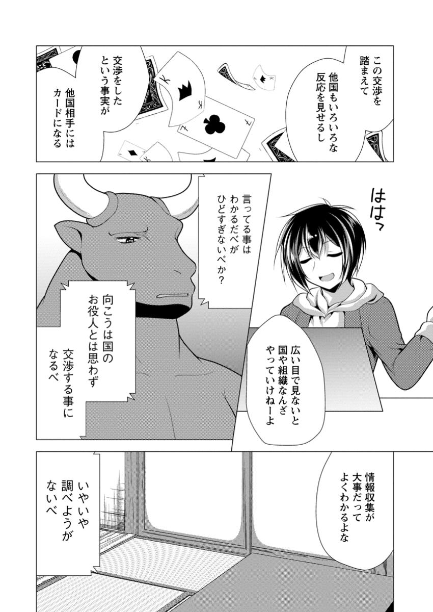 必勝ダンジョン運営方法 Chap 65.2 - Next Chap 66.2