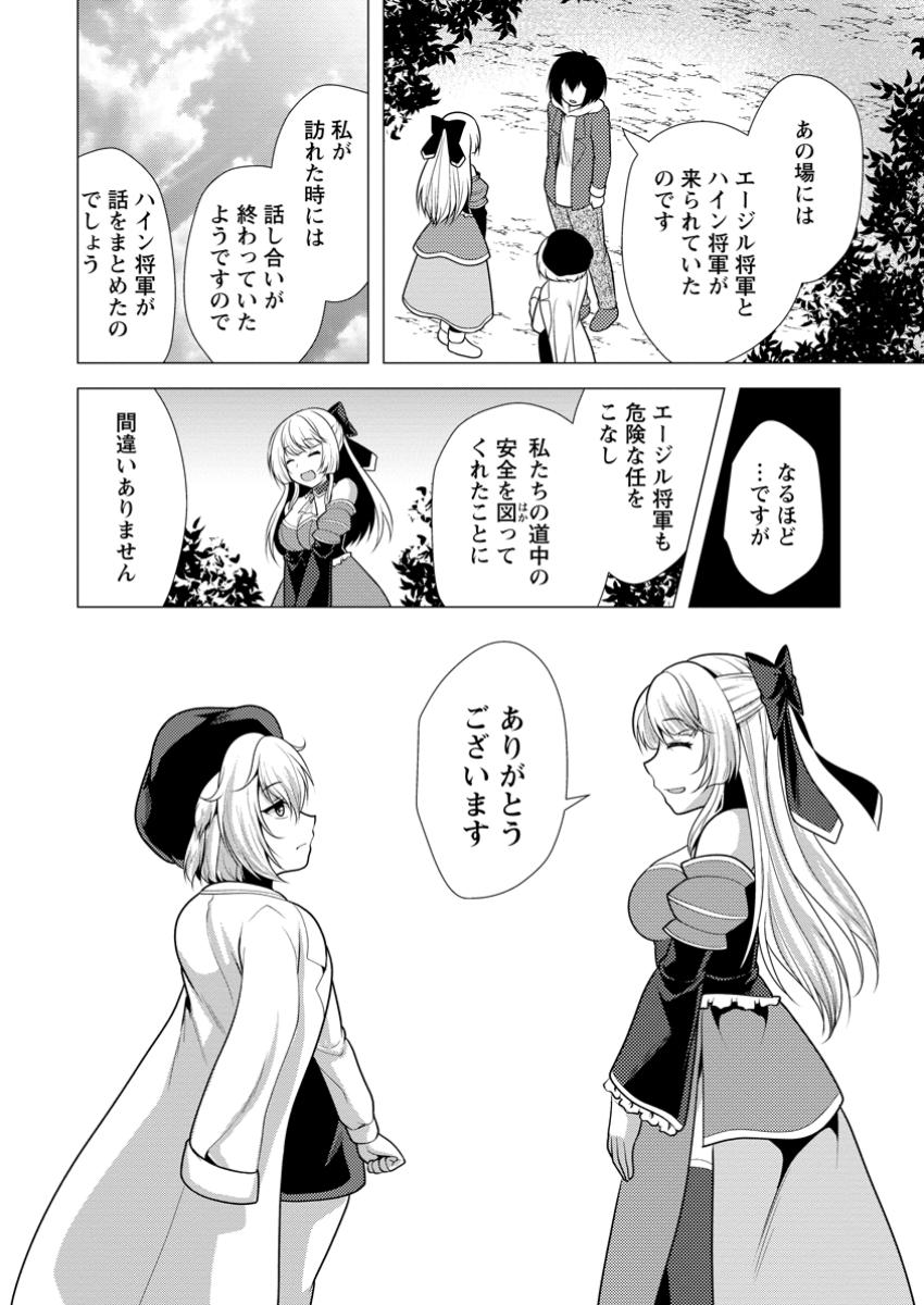 必勝ダンジョン運営方法 Chap 65.3 - Next Chap 66.3