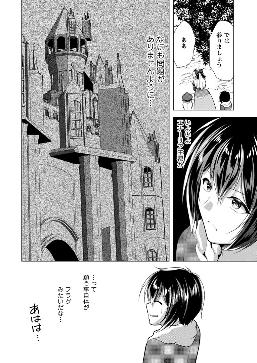 必勝ダンジョン運営方法 Chap 65.3 - Next Chap 66.3
