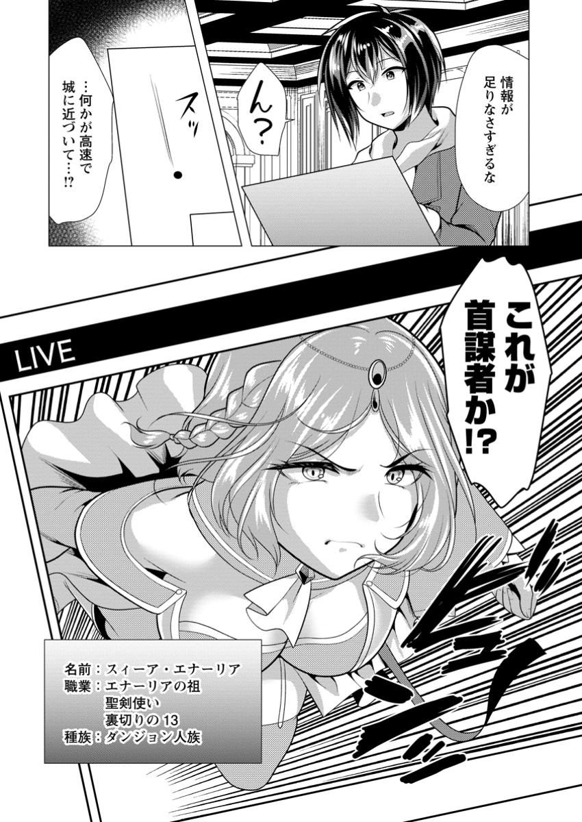 必勝ダンジョン運営方法 Chap 66.1 - Next Chap 67.1
