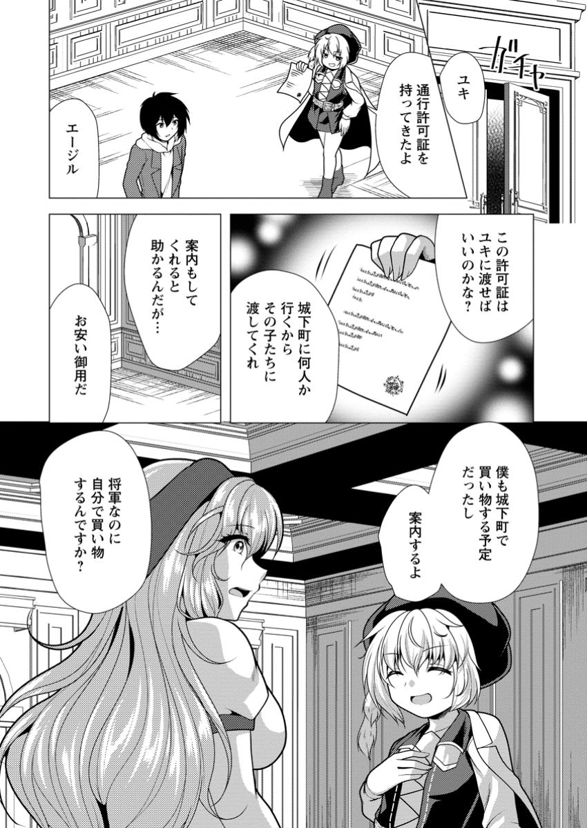 必勝ダンジョン運営方法 Chap 66.1 - Next Chap 67.1