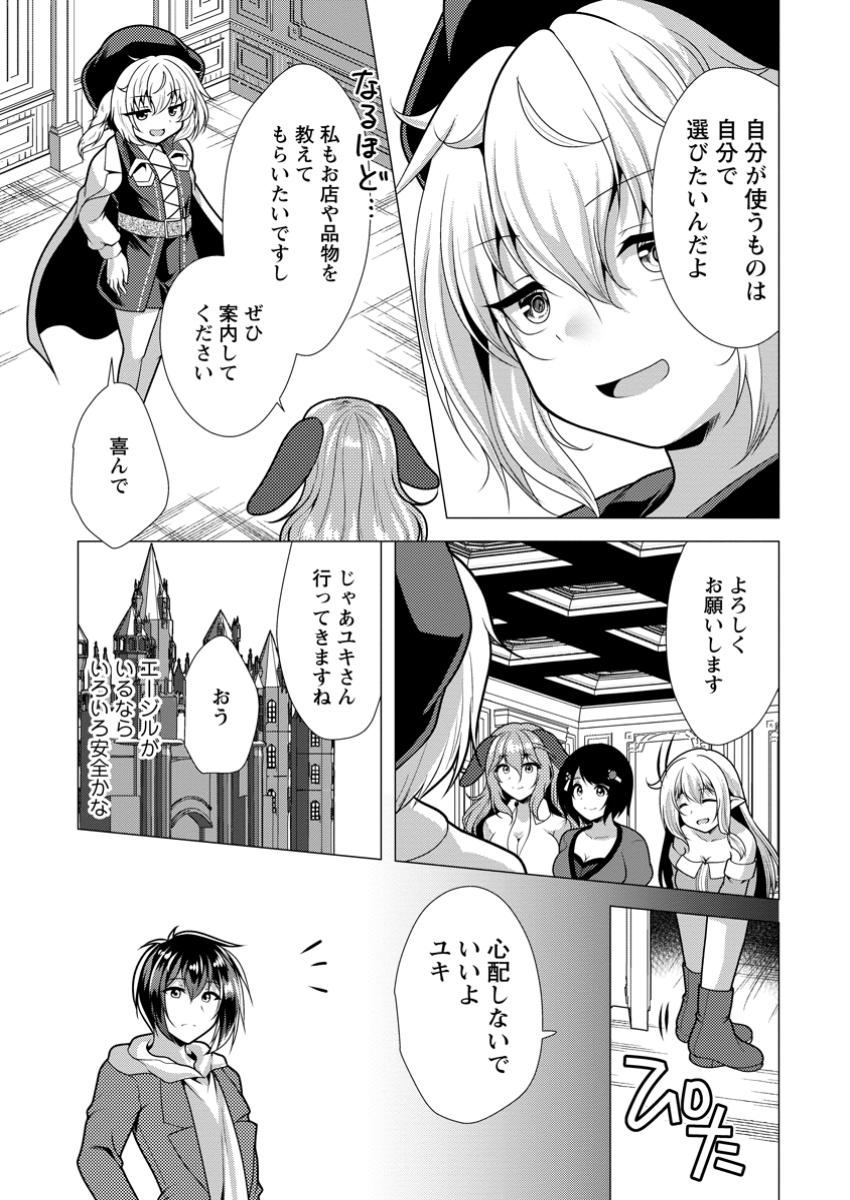 必勝ダンジョン運営方法 Chap 66.1 - Next Chap 67.1